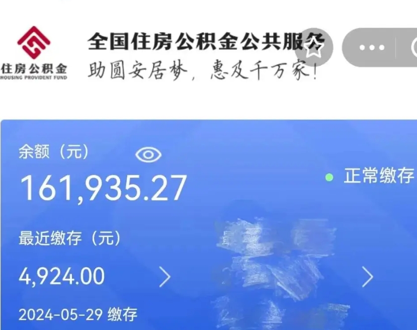 冠县离开怎么取公积金（离开公积金缴纳城市怎么提取）