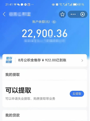 冠县在职公积金的取（在职公积金提取条件）